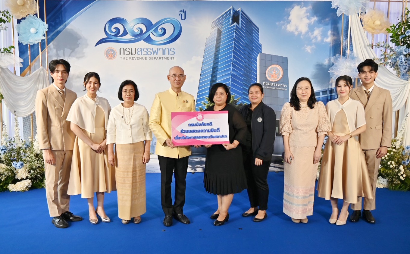 กรมบังคับคดี ร่วมแสดงความยินดีเนื่องในโอกาส ครบรอบ 111 ปี กรมสรรพากร